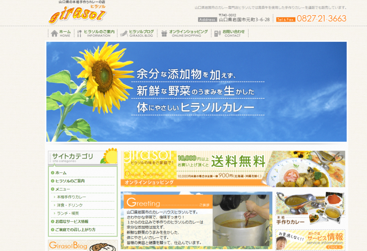 カレーハウスgirasol(ヒラソル)