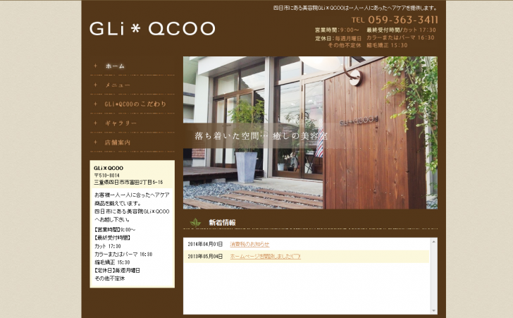 一人一人にあったヘアケアを提供する美容院【GLi＊QCOO】三重県四日市市