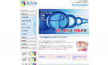 白河近郊でチラシ制作なら広告代理店の【Relish】