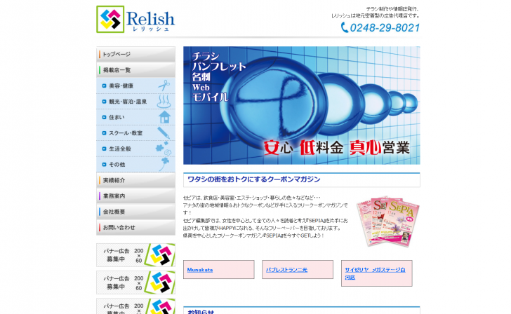 白河近郊でチラシ制作なら広告代理店の【Relish】