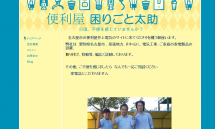 名古屋市の便利屋・電気工事｜井上電気 - トップページ