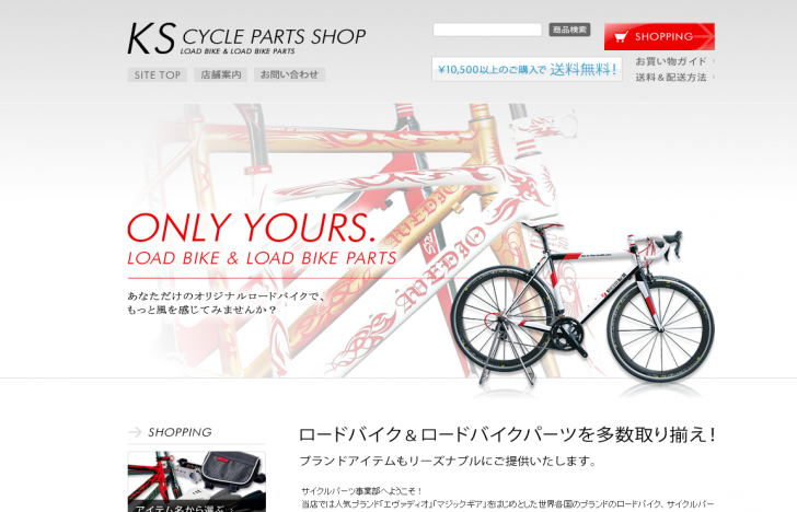 ロードバイク・パーツ通販【KS CYCLE PARTS SHOP】エヴァディオ・マジックギア等取扱