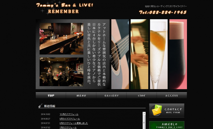 仙台のライブバー＆レコーディングスタジオ - Tommy’s Bar & live! REMEMBER