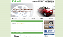 新潟市 格安中古タイヤ・中古車の販売【Kトレード】