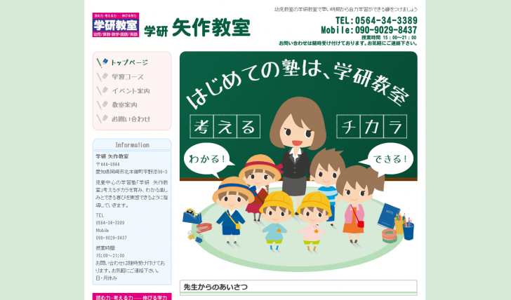 岡崎市、矢作の塾-小学生・幼児教室【学研矢作教室】