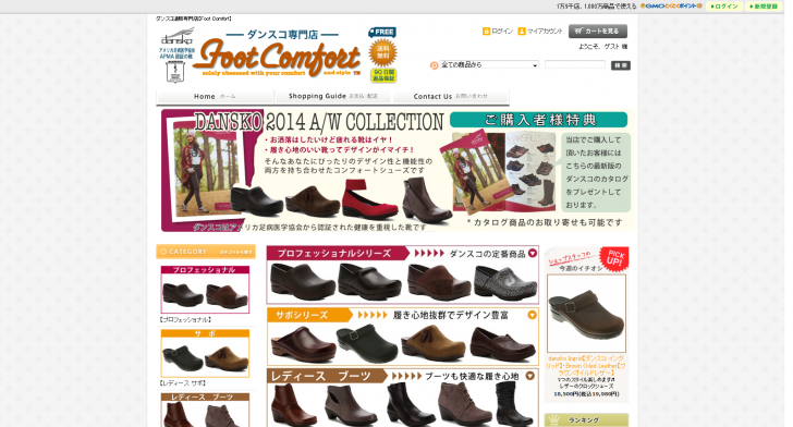 ダンスコ通販専門店【Foot Comfort】