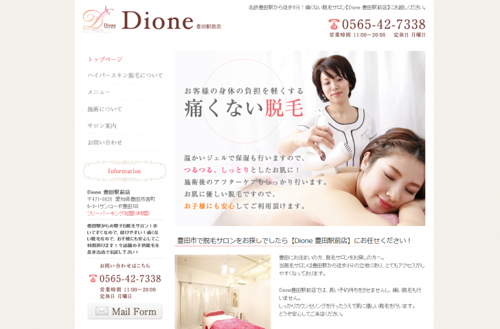 豊田市の脱毛サロン【Dione 豊田駅前店】