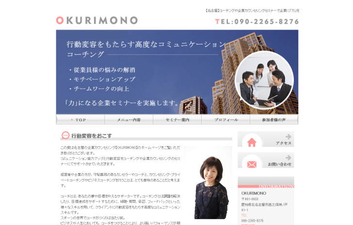 名古屋でコーチング・企業カウンセリングセミナーはOKURIMONO