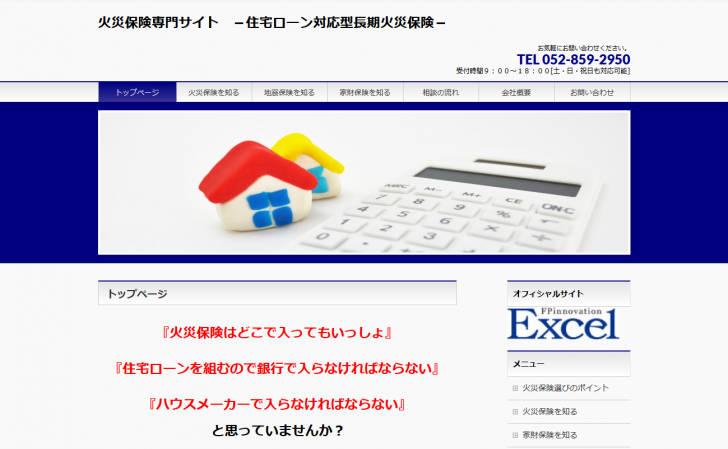 名古屋で長期火災保険の相談・見直し・見積ならエクセルパートナーズへお任せください。