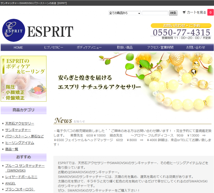 サンキャッチャー-SWAROVSKI-オーダーメイドパワーストーンのお店【ESPRIT】 2014-11-07 10-04-25