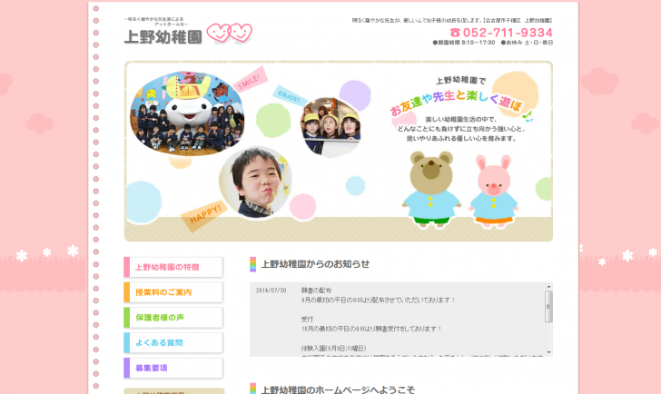 名古屋市 千種区 上野幼稚園 公式ホームページ