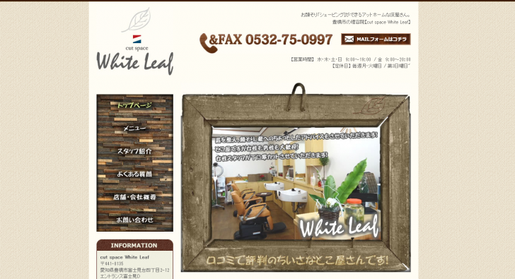 豊橋市-シェービングが出来る理容店【White Leaf】