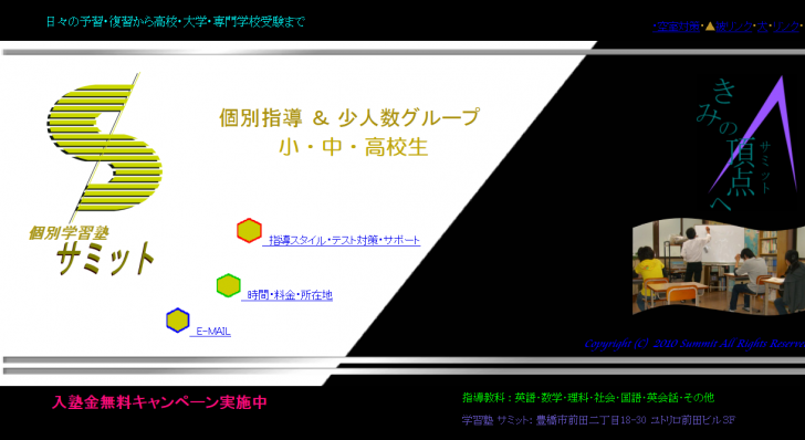 豊橋の進学塾・学習塾【個別学習塾　サミット】