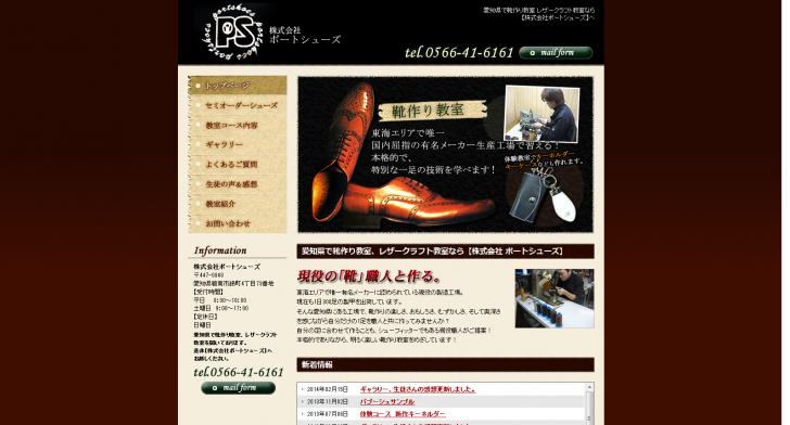 愛知県で靴作り教室 レザークラフト教室なら【株式会社ポートシューズ】