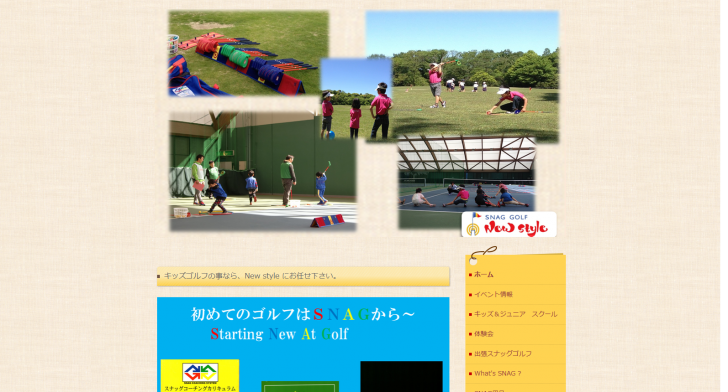 SNAG GOLF　New style　スナッグゴルフの事ならNew style - New style は　キッズ＆ジュニアをトータルサポート 致します！