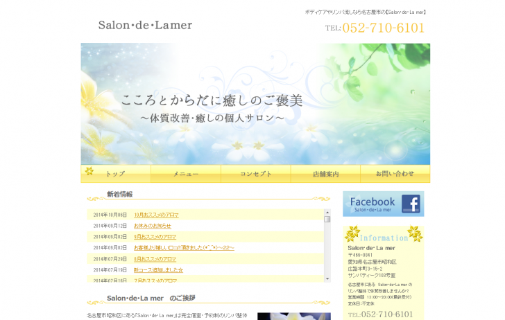 ボディケア 名古屋市【Salon・de・La mer】リンパ流しでむくみ解消