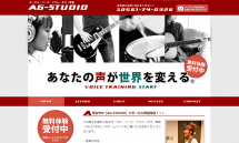 日進市のボーカル教室・ギター教室【AG-STUDIO】