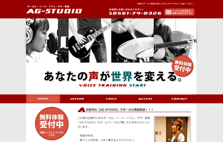 日進市のボーカル教室・ギター教室【AG-STUDIO】
