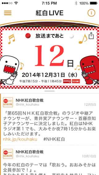 NHK紅白