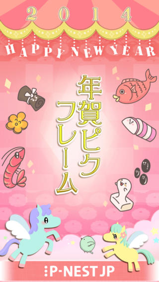 年賀ピクフレーム画像