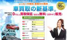 廃車代が全て無料！廃車買取カーネクスト 2015-02-03 18-36-04