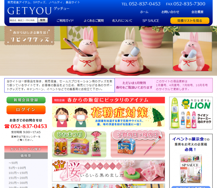 販売促進アイテム紹介サイト：GetYou 2015-02-27 19-16-14