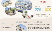 北九州市での外壁塗装・屋根塗装は【リフォーム工房】 2015-03-04 13-52-49