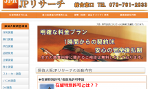 大阪 兵庫の探偵社で浮気調査 素行調査に強いのは大阪のJPリサーチ