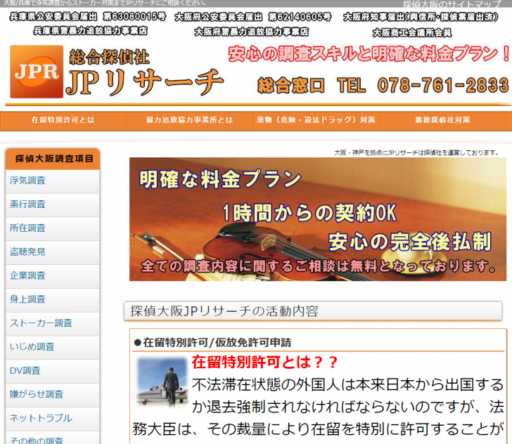 大阪 兵庫の探偵社で浮気調査 素行調査に強いのは大阪のJPリサーチ