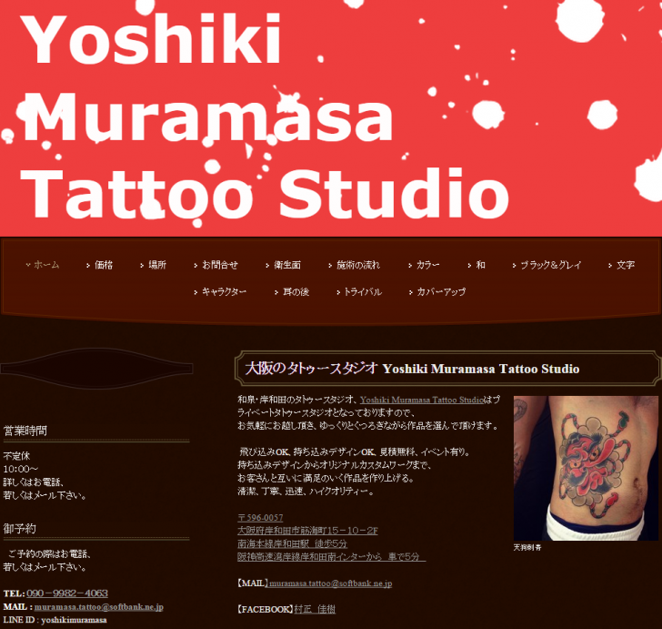 ホーム   大阪府岸和田市のタトゥースタジオ【Yoshiki Muramasa Tattoo Studio】