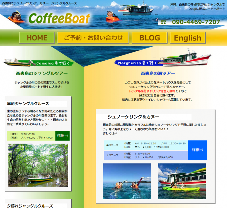 CoffeeBoat   沖縄、西表島でシュノーケリング、カヌー、ジャングルクルーズ