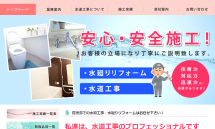 鹿児島市 住まいの水道工事・水廻りリフォームは【株式会社桜井】