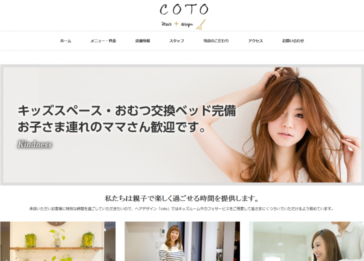 高砂・加古川の美容室　ヘアーデザイン「coto」（こと）│トップページ 2015-05-18 16-42-54