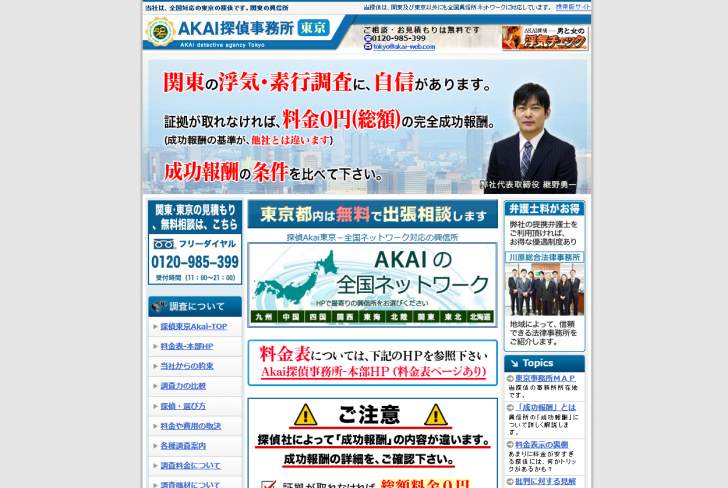 探偵、東京関東の興信所／調査の料金表を公開中！ 2015-05-25 13-39-50