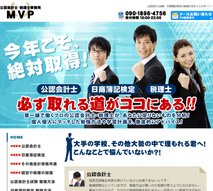 公認会計士試験,日商簿記検定の勉強方法【MVP】 2015-05-21 09-44-53