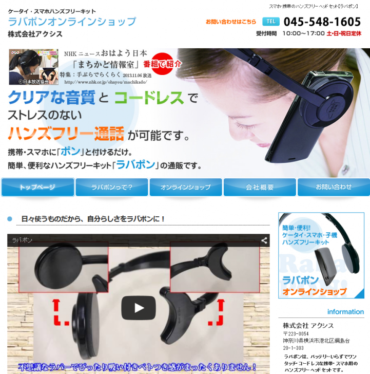 スマホ・携帯のハンズフリーヘッドセット【ラバポン】 2015-05-18 10-00-03
