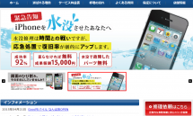 iPhone(アイフォン)修理の事ならGoodモバイル！水没・画面・液晶割れにも即日対応！ 2015-05-23 09-17-59