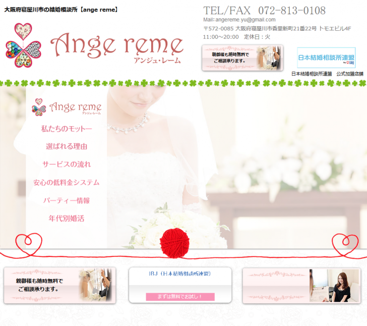 大阪府寝屋川市の結婚相談所【ange reme】 2015-06-09 09-31-15