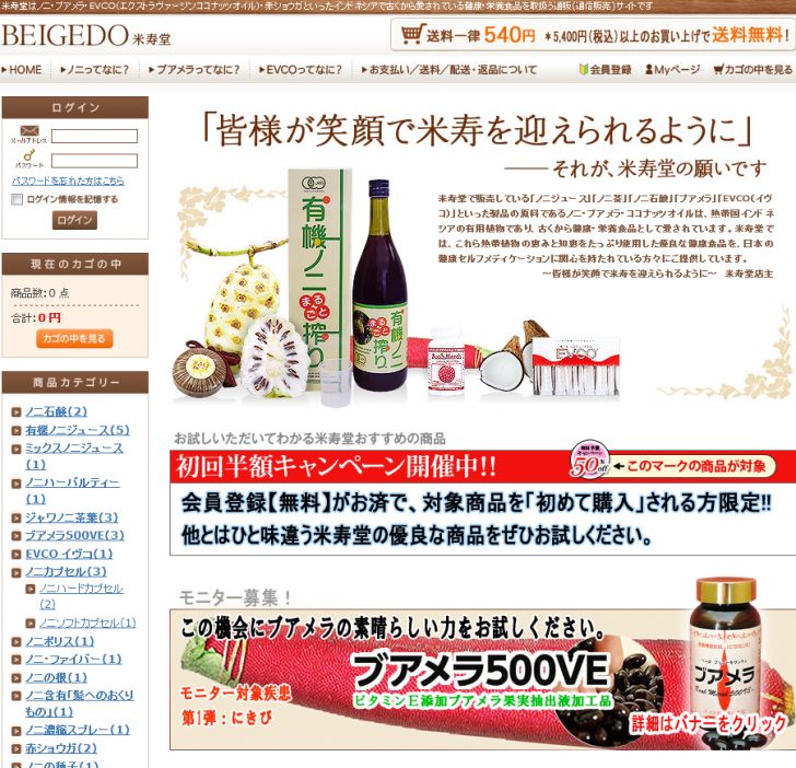 米寿堂　BEIGEDO - ノニジュース,ノニ石鹸,ノニ茶,有機ノニジュース,ココナッツオイル,赤ショウガ他インドネシアで古くから愛されている健康・栄養食品を扱っています。 2015-06-25 19-12-13