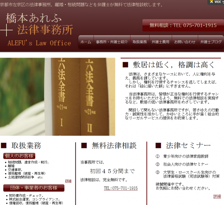 京都｜橋本あれふ法律事務所｜弁護士が無料法律相談 2015-06-20 09-32-13