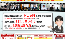 探偵は「低料金＋調査力」の探偵事務所－料金表を掲載。 2015-07-01 18-50-57