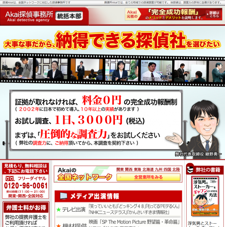 探偵は「低料金＋調査力」の探偵事務所－料金表を掲載。 2015-07-01 18-50-57