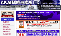 探偵 福岡の探偵事務所／浮気調査に自信あり－福岡の興信所 2015-08-17 19-52-04