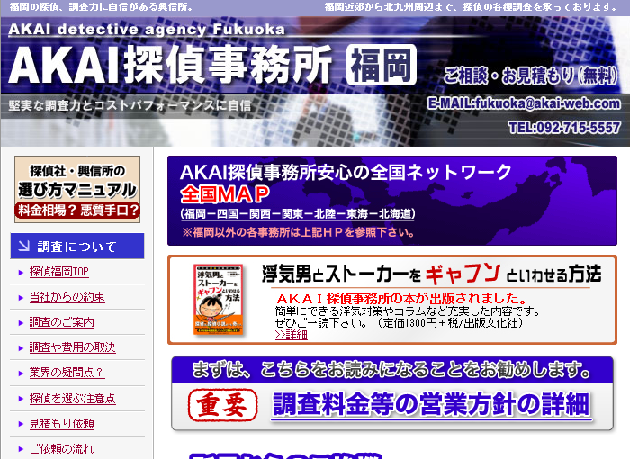 探偵 福岡の探偵事務所／浮気調査に自信あり－福岡の興信所 2015-08-17 19-52-04