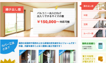 カバー工法、窓交換リフォームのサッシリフォーム名古屋.com 2015-08-17 10-53-33