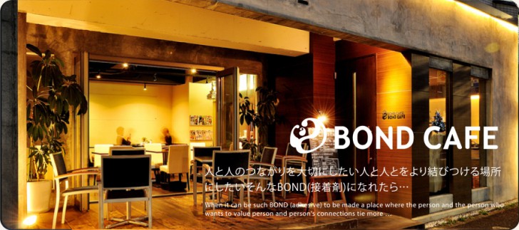 BOND　CAFE