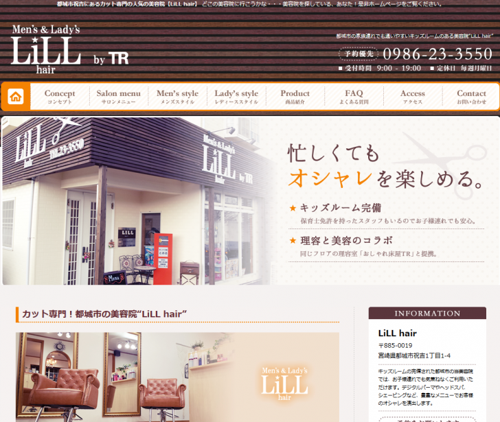 都城市祝吉にあるカット専門の人気の美容院【LiLL hair】 2015-11-11 09-51-52