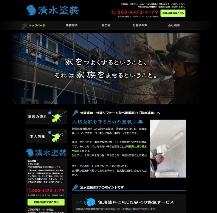 FireShot Capture 24 - 相模原で外壁リフォーム・外壁塗装と言えば【清水塗装】 - http___www.shimizutosou-s.com_