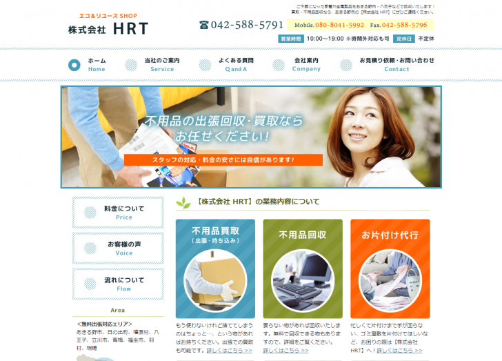 FireShot Capture 26 - 八王子の不用品回収・買取は【株式会社HRT】 - http___www.hrt-happylife.com_