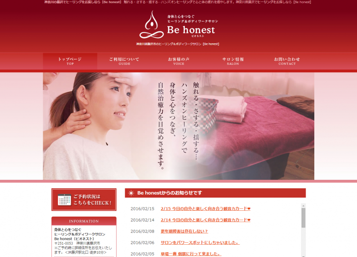 FireShot Capture 52 - 神奈川の藤沢でヒーリングをお探しなら【Be honest】 - http___www.imakoko-hanako.com_